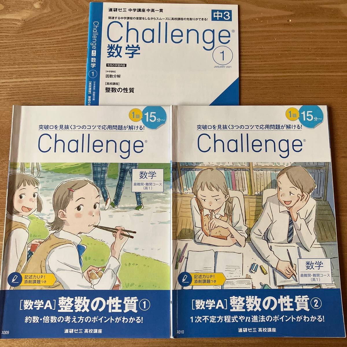 数学A 整数の性質 Challenge 進研ゼミ高校講座 進研ゼミ中高一貫