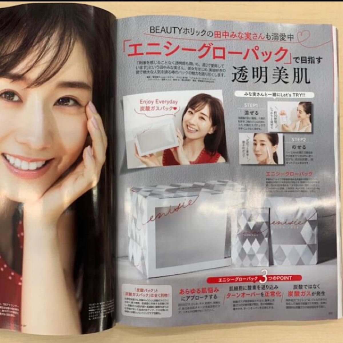 エニシーグローパック 1箱10セット分 新品未使用 2024 9購入 炭酸