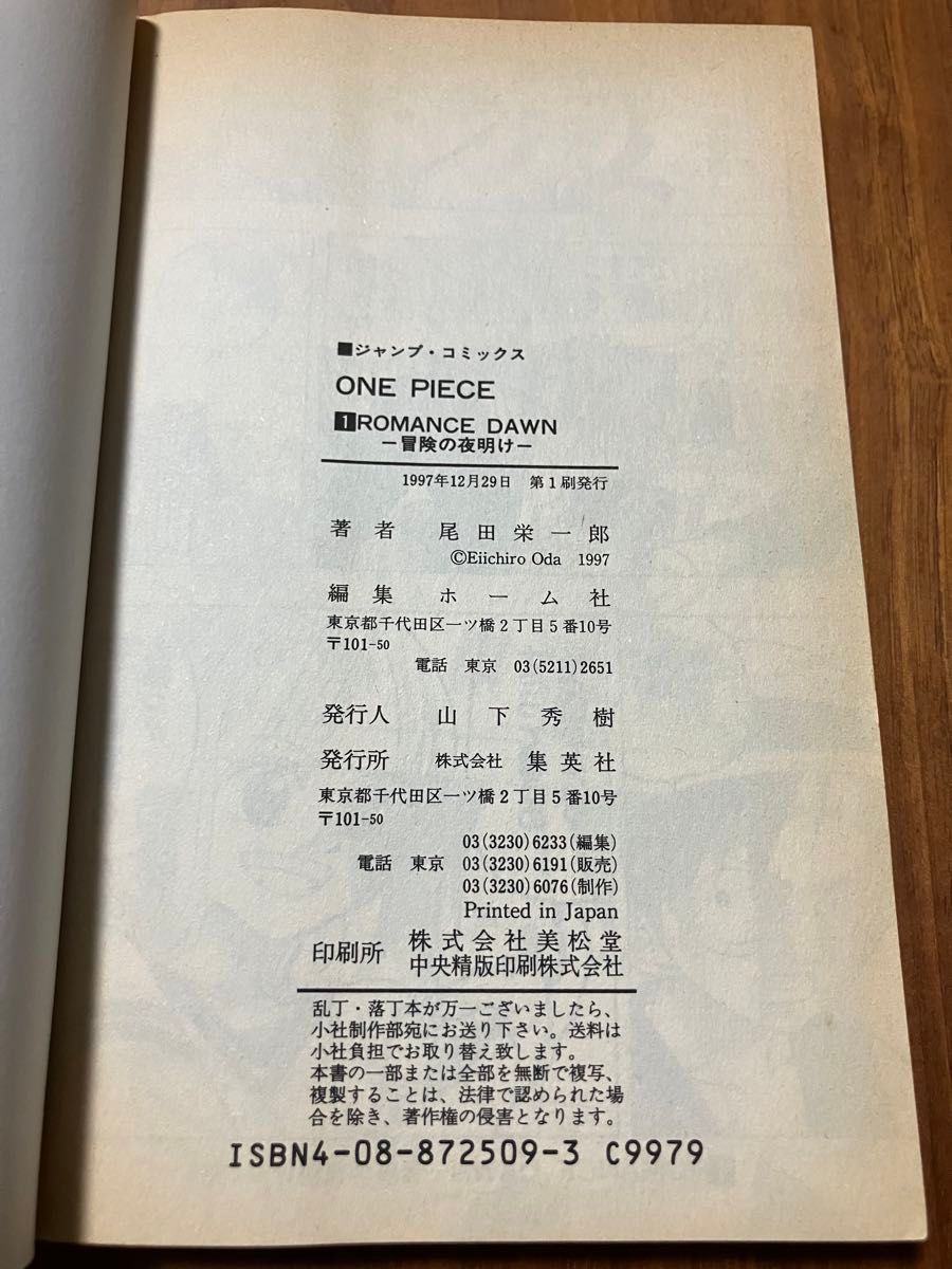 JC】ワンピース ONE PIECE 1巻 初版レア 1997年12月29日｜Yahoo!フリマ