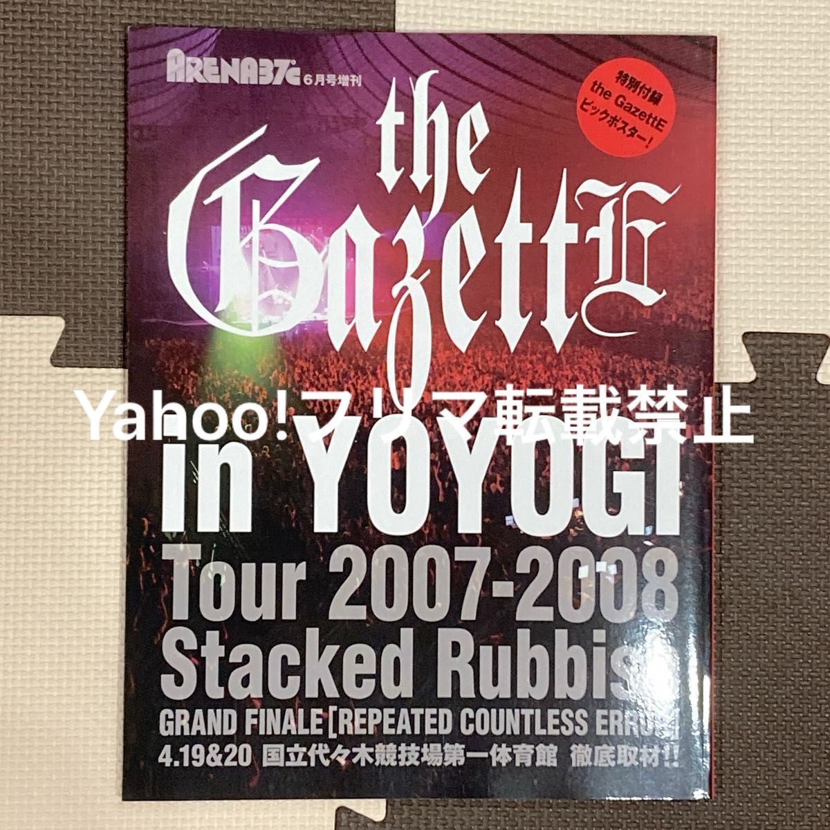 特別付録ポスター付属】ARENA37℃ 2008年6月号増刊 the GazettE特集