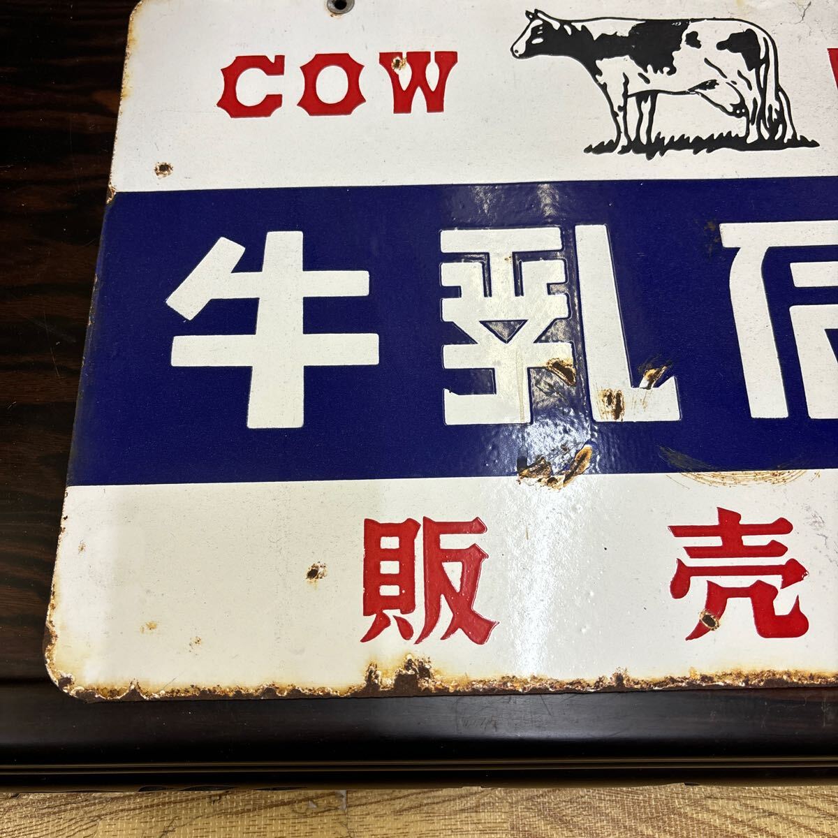 Yahoo!オークション - A9-48 ホーロー看板 愛称板 レトロ 牛乳石鹸 看