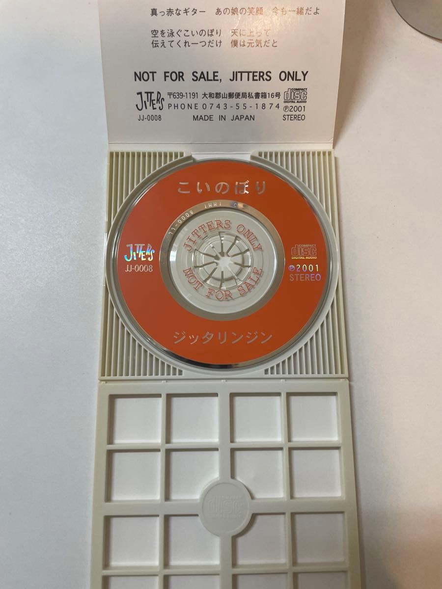 ジッタリン・ジン jitterin'jinn こいのぼり 非売品 CD レア｜Yahoo