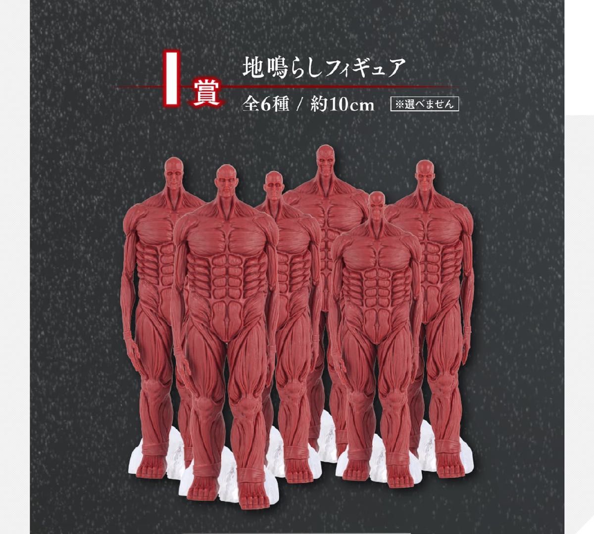 進撃の巨人 地ならし 一番くじ ラストワン賞 i賞 フィギュア｜Yahoo