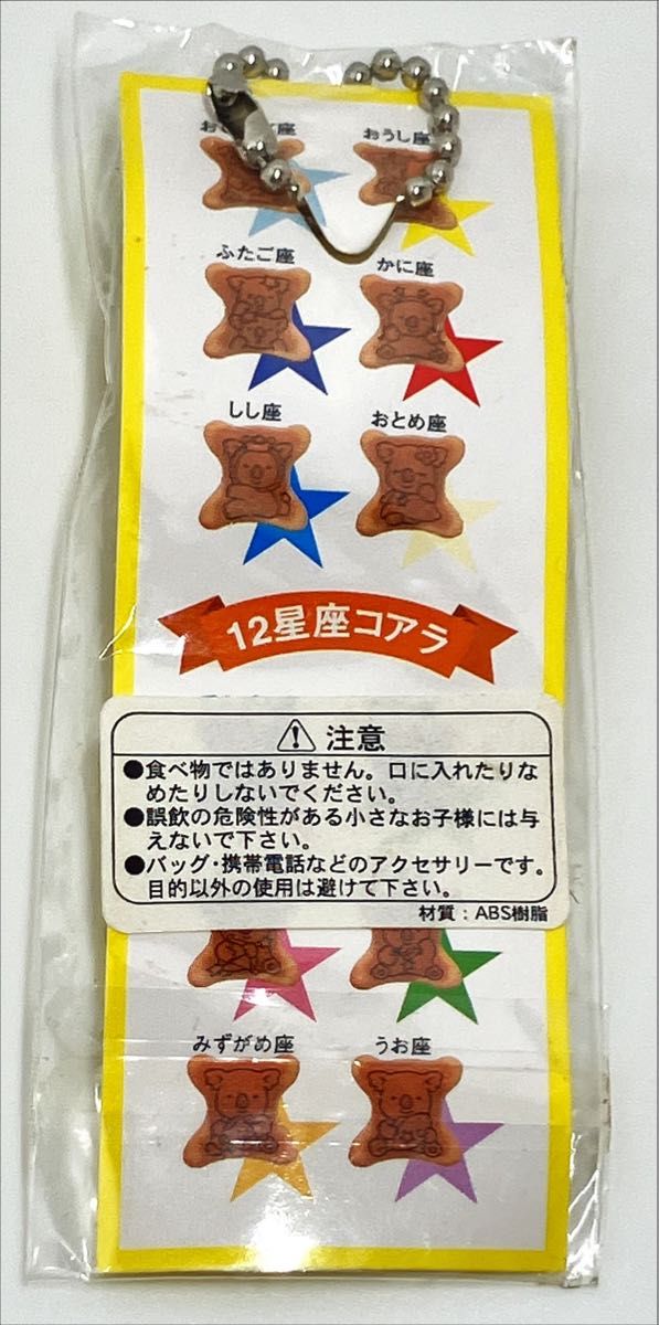 ロッテ コアラのマーチ 星座 キーホルダー おうし座｜Yahoo!フリマ（旧