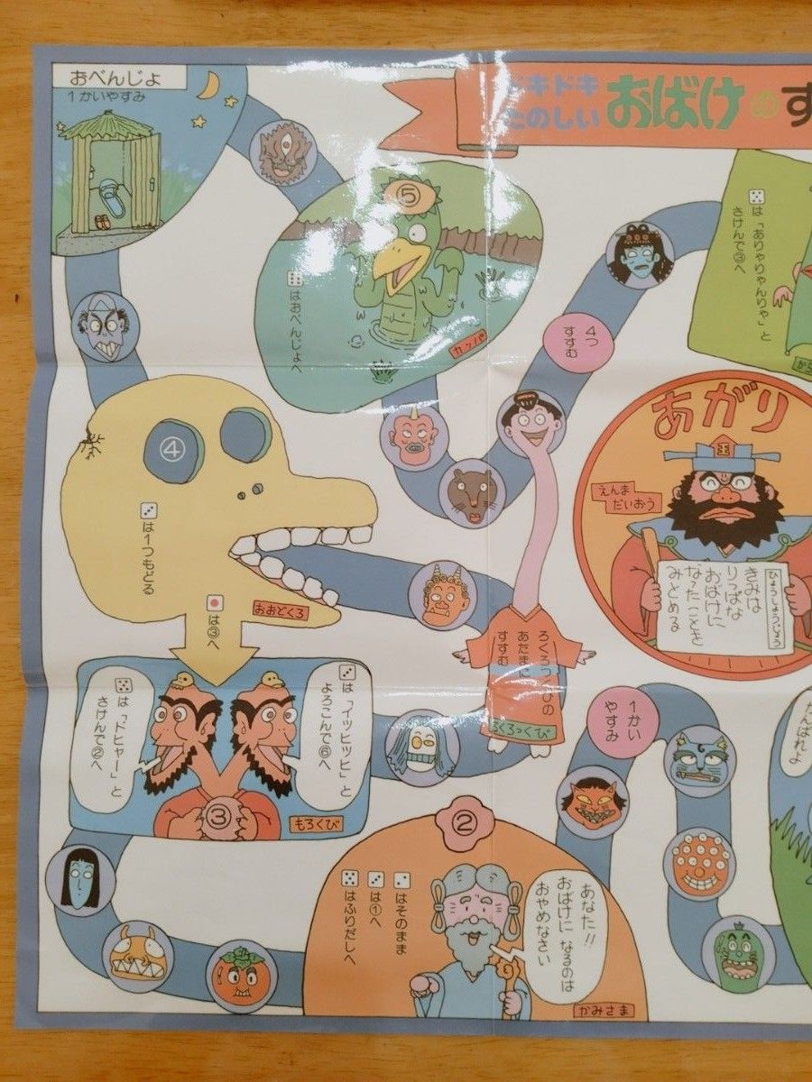 おばけのかるた 原ゆたか (おばけのすごろく付)｜Yahoo!フリマ（旧