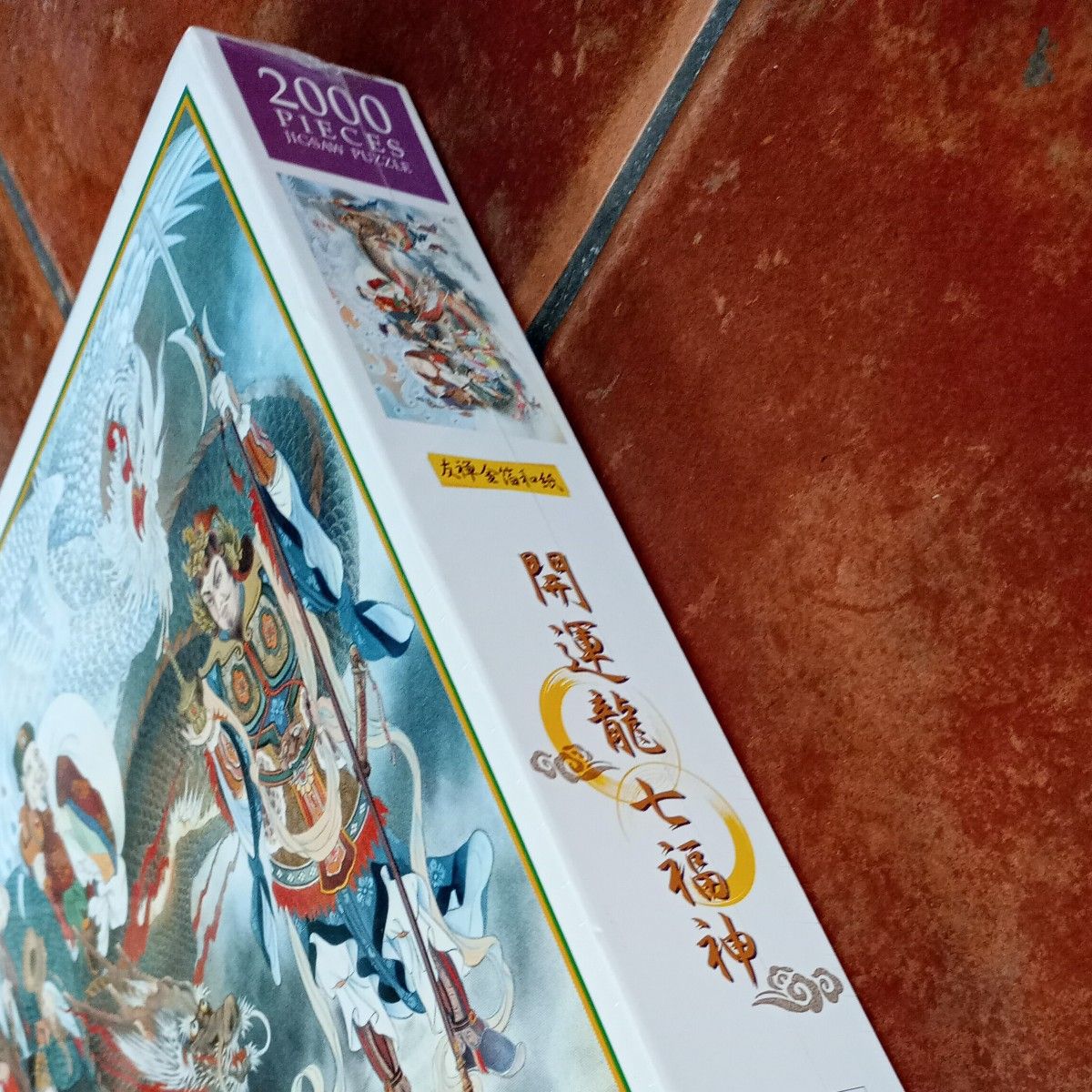 希少 廃盤 新品 ジグソーパズル 2000ピース 開運龍七福神 2000-034