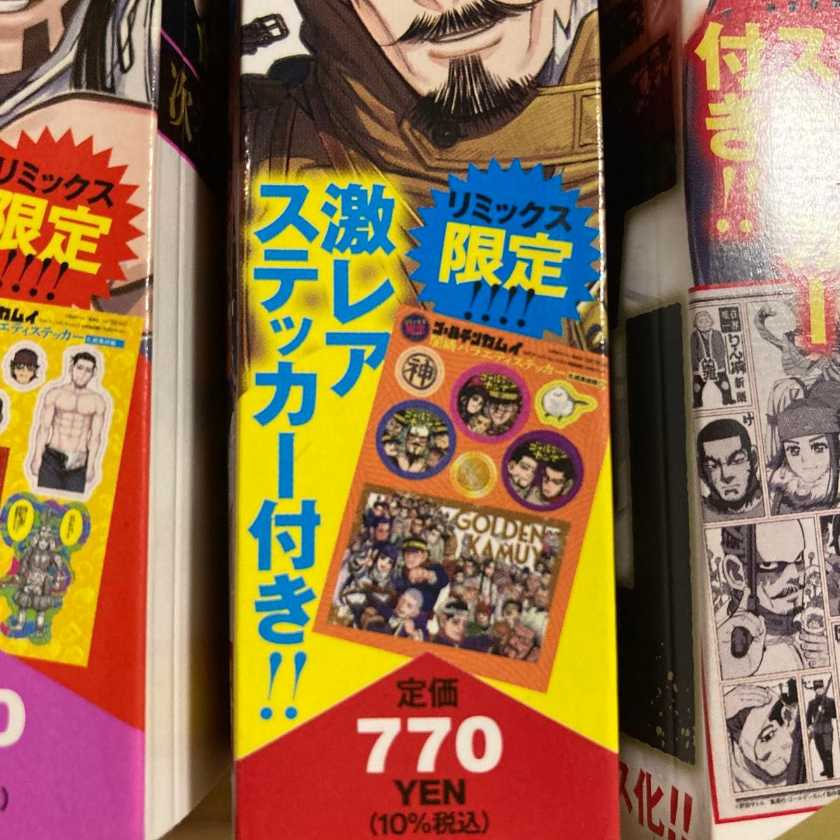 ジャンプREMIX】ゴールデンカムイ （11〜14）4巻セット リミックス限定