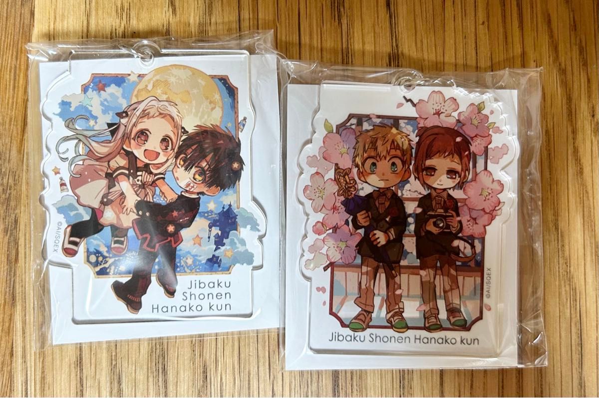 自縛少年花子くん 15巻特装版 付録 描き下ろしアクリルキーホルダー2個