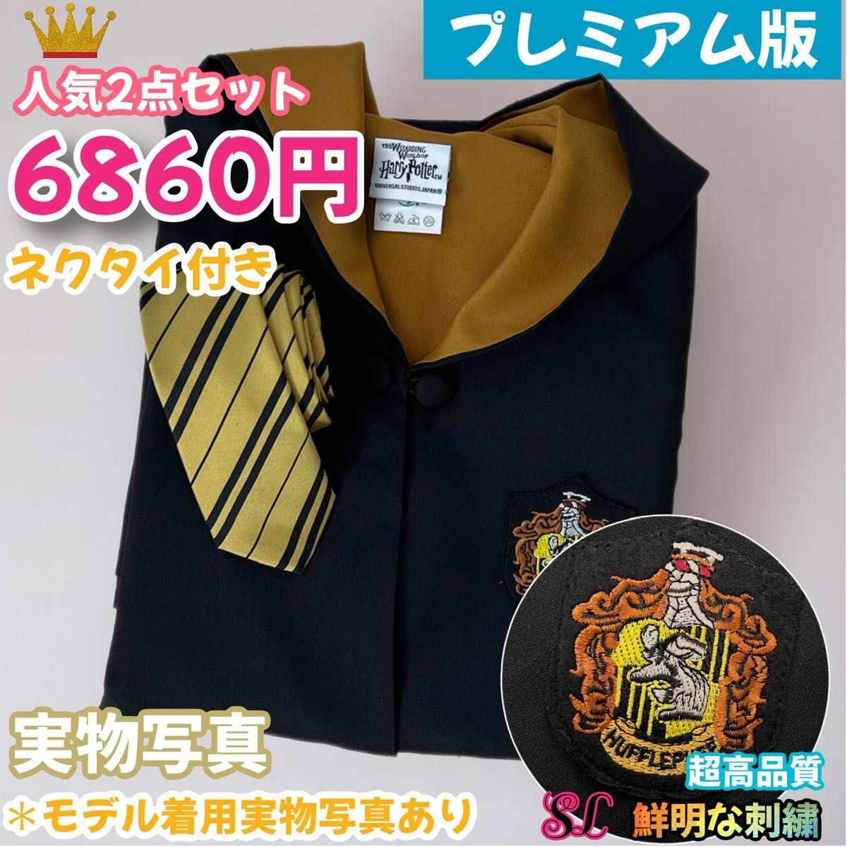 スタジオツアー ハリーポッター ハッフルパフ 高級ローブ ネクタイ