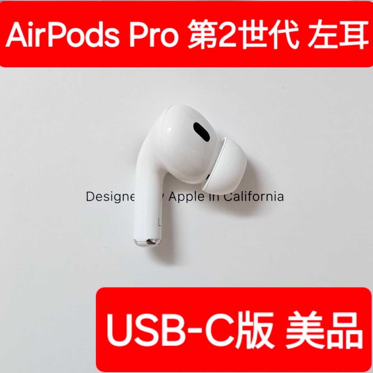 Apple正規品】 AirPods Pro第2世代 左耳 L A3048｜Yahoo!フリマ（旧