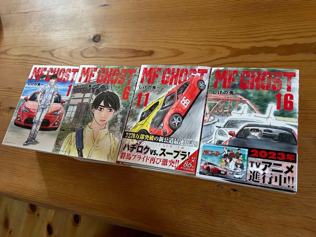 MFゴースト 全20巻 セット しげの秀一｜Yahoo!フリマ（旧PayPayフリマ）