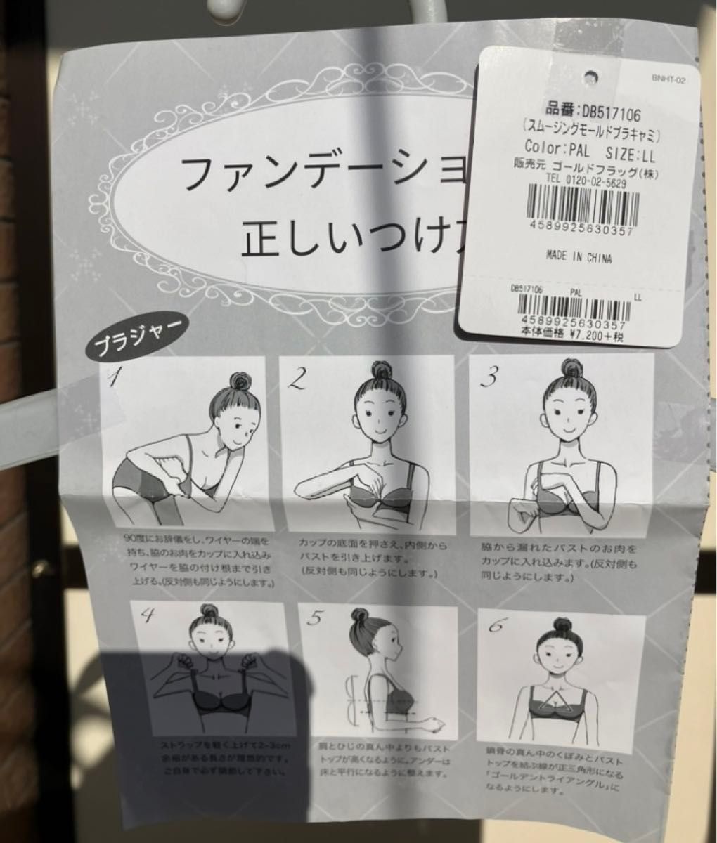 ブラデリスニューヨーク スムージングモールドブラキャミ LL PAL