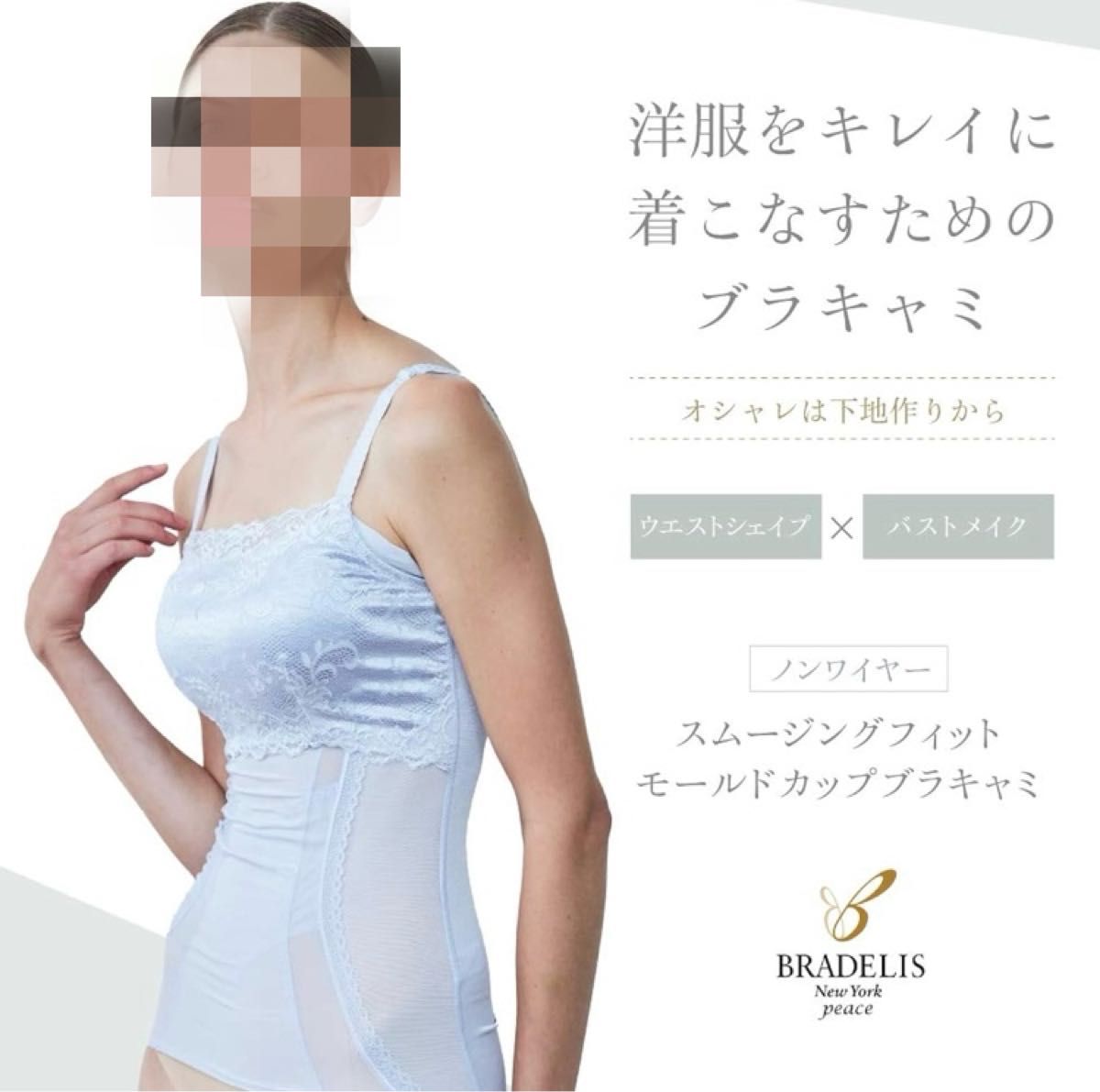 ブラデリスニューヨーク スムージングモールドブラキャミ LL PAL
