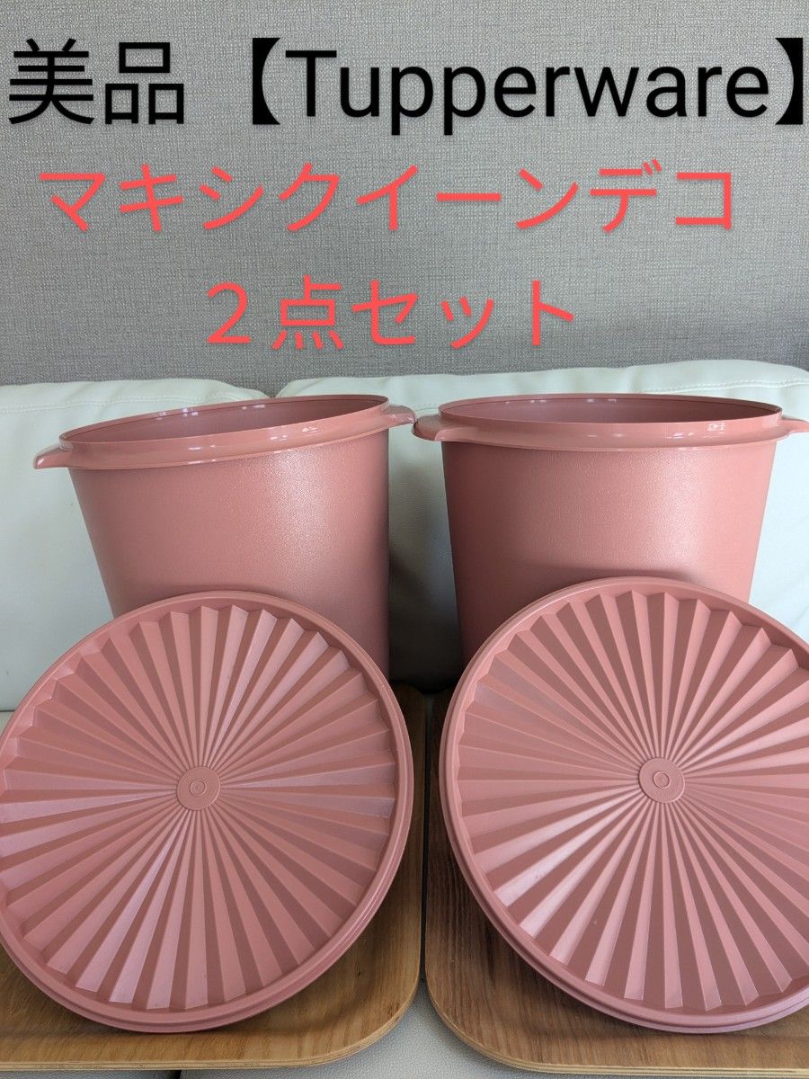 タッパーウェア マキシクイーンピンク 保存容器 タッパーウェア マキシ