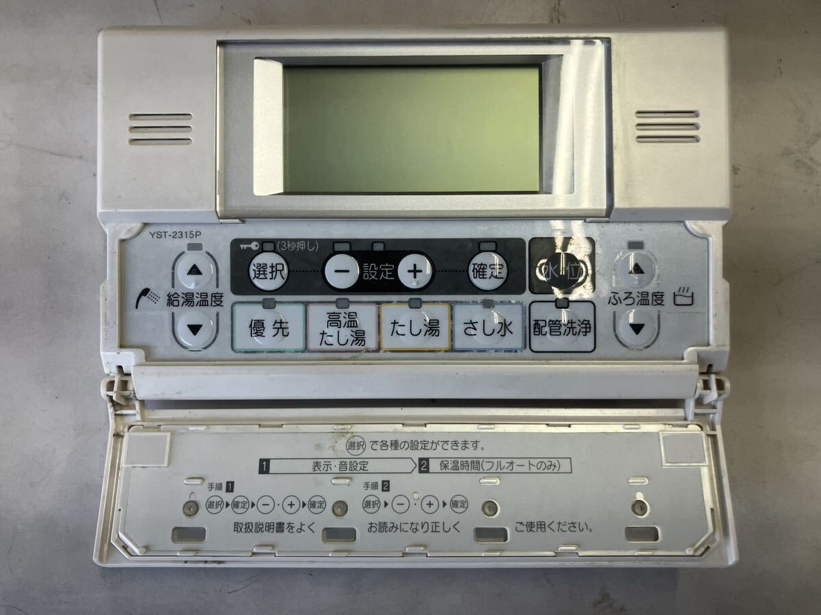 動作確認無し】長府製作所 YST-2315P 浴室リモコン｜Yahoo!フリマ（旧