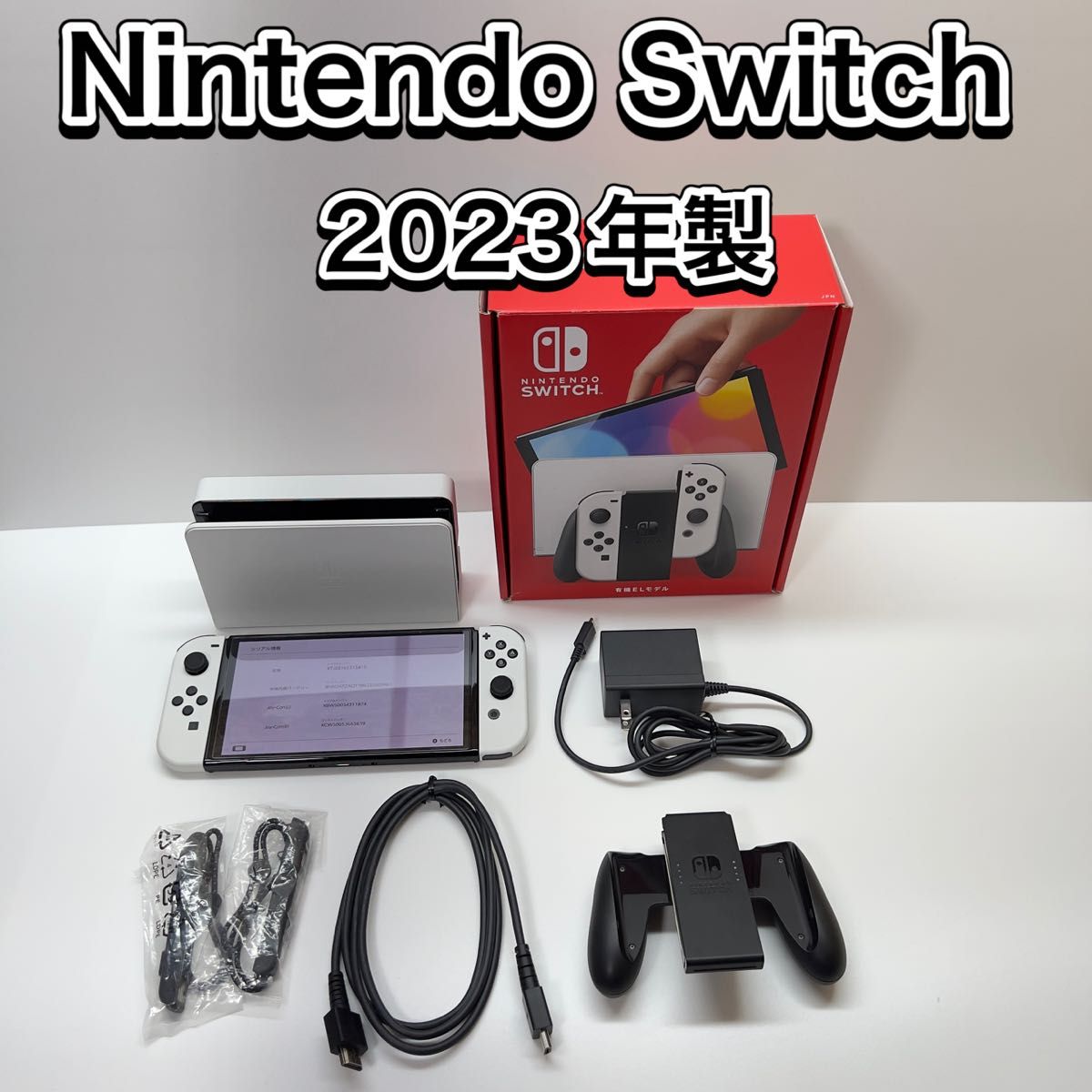 Switch スイッチ 有機EL ホワイト 本体一式 付属品完品 2023年製 外箱