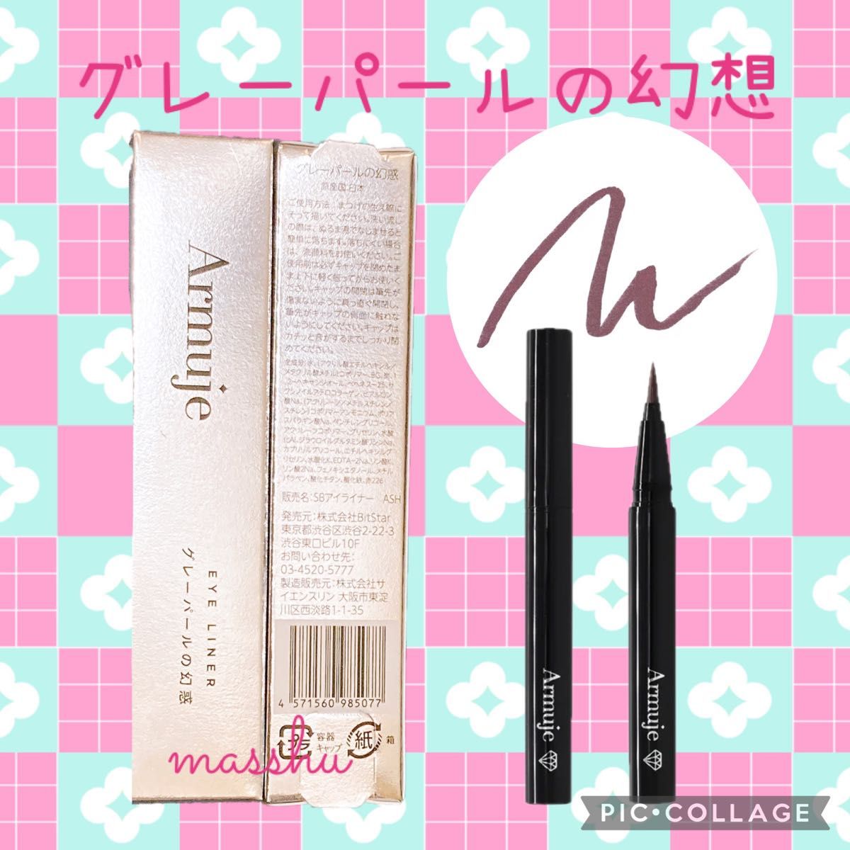 Armuje アルミュージュ ジュエルライナーコレクション リキッドアイ