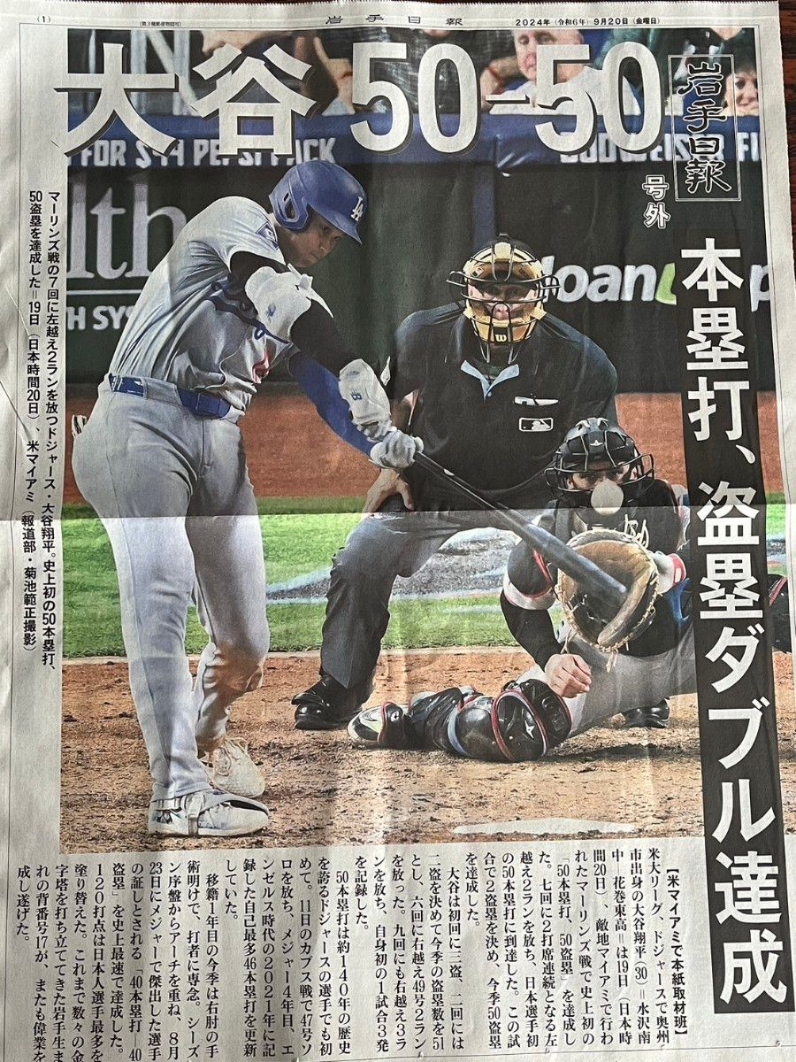 大谷翔平 50-50 岩手日報 号外 2024 9 20｜Yahoo!フリマ（旧PayPayフリマ）