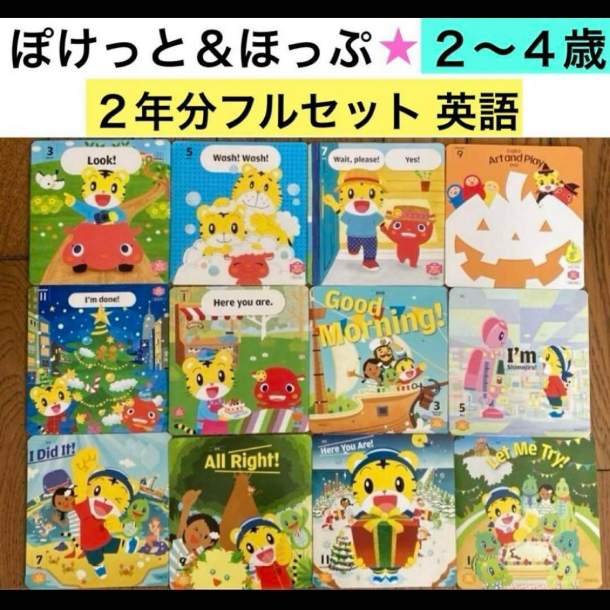 しまじろう2年分フルセット ぽけっと＆ほっぷEnglish DVD