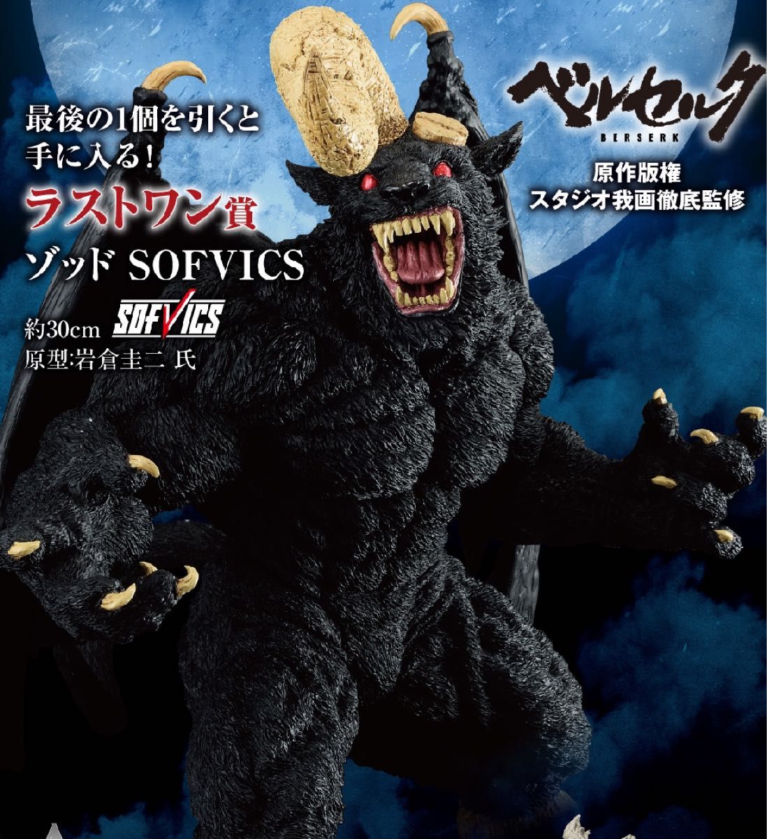 一番くじ ベルセルク 1ロット 80本＋ラストワン賞 匿名配送