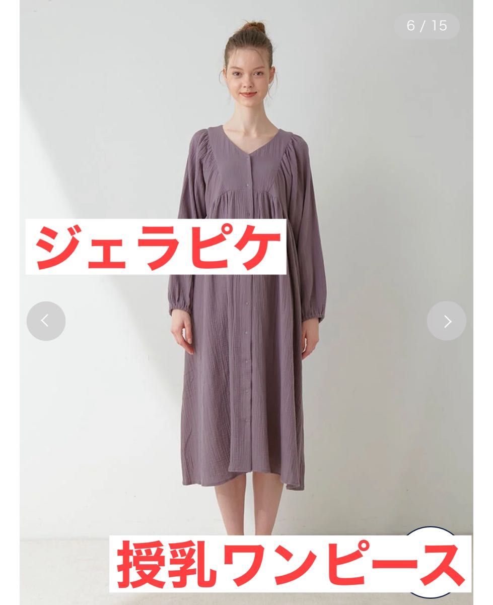 新品未使用 ジェラートピケ マタニティガーゼワンピース｜Yahoo!フリマ