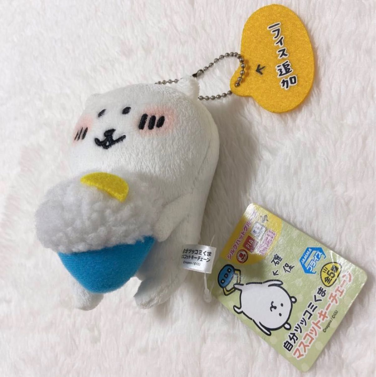 自分ツッコミくま マスコットキーチェーン 2026年最新】自分ツッコミ