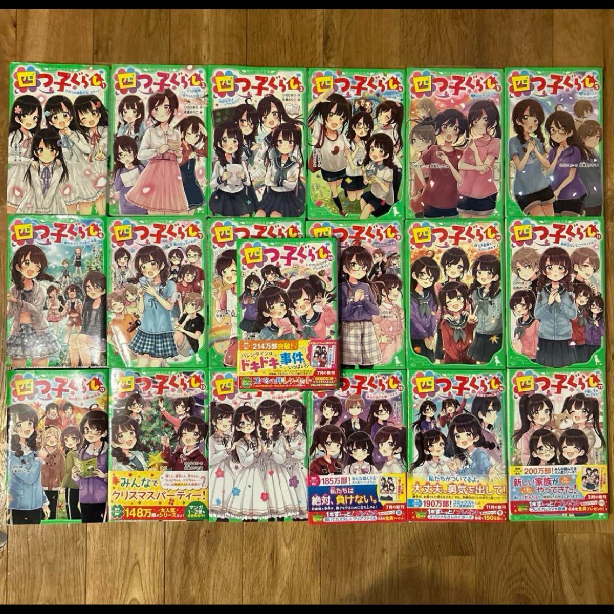 四つ子ぐらし よつごぐらし 最新18巻 全巻セット 19冊｜Yahoo!フリマ