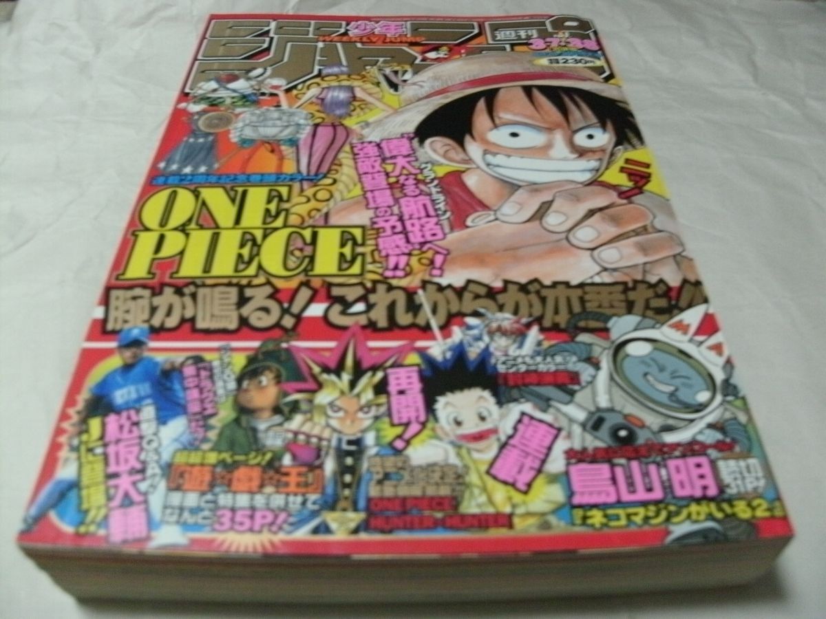 週刊少年ジャンプ 1998年37・38号 鳥山明カジカ＆ONE PIECE 週刊少年