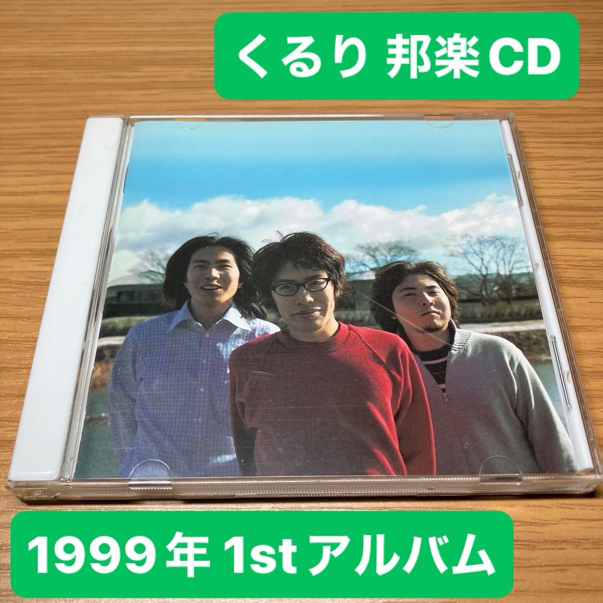 くるり さよならストレンジャー 国内盤 邦楽CD デビューアルバム 音楽