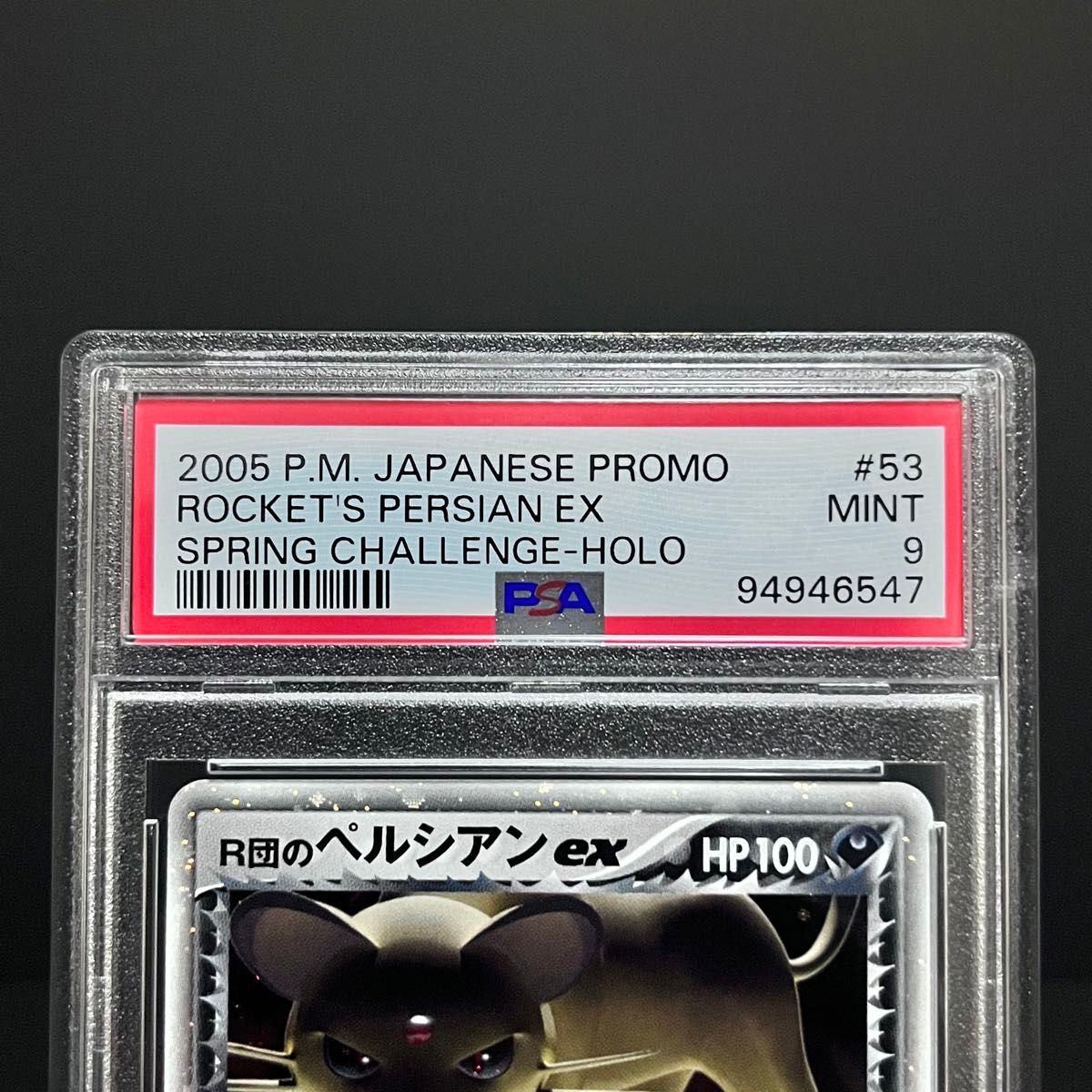2005年 ロケット団のペルシアンex 日本語プロモ PSA 9 ポケモンカード