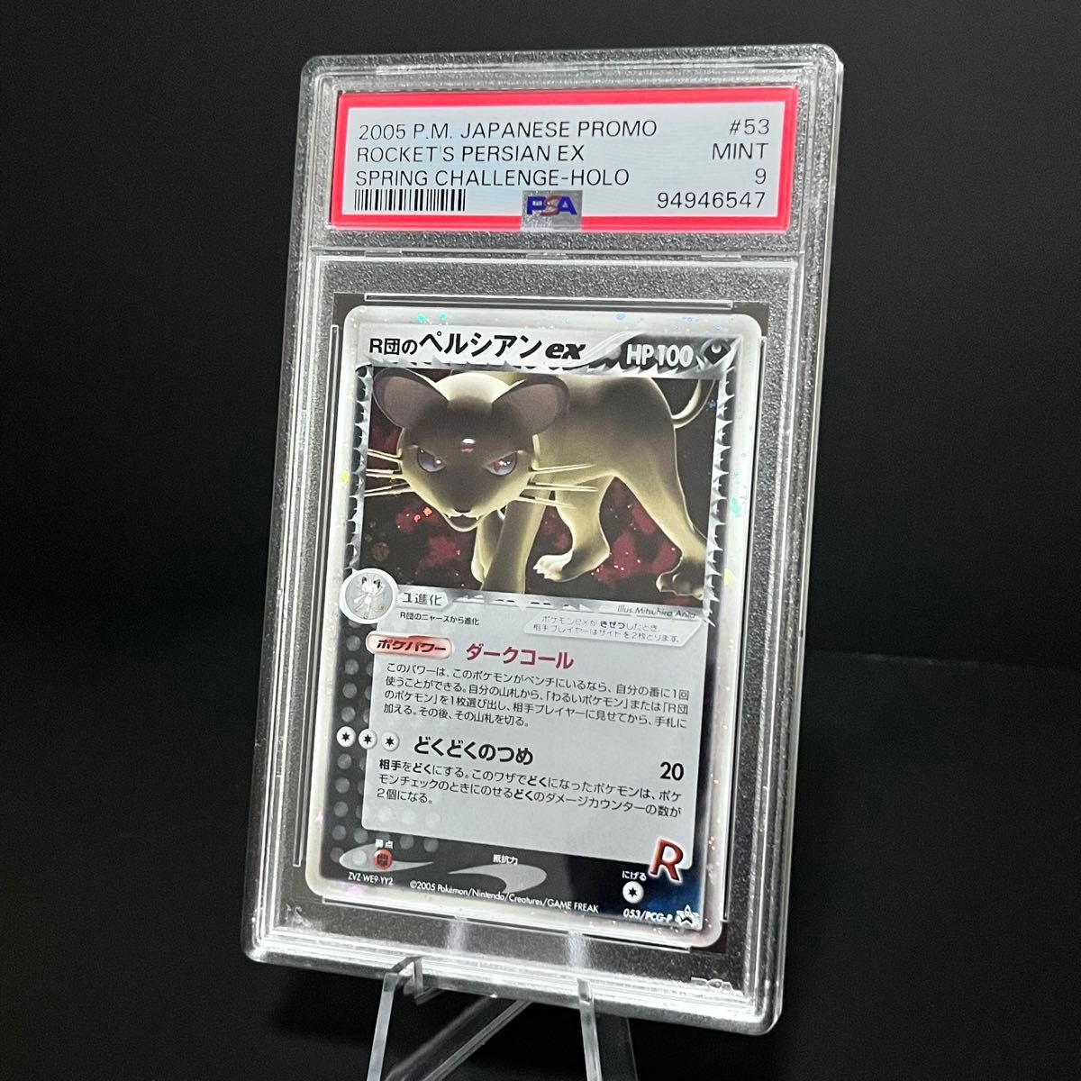 2005年 ロケット団のペルシアンex 日本語プロモ PSA 9 ポケモンカード