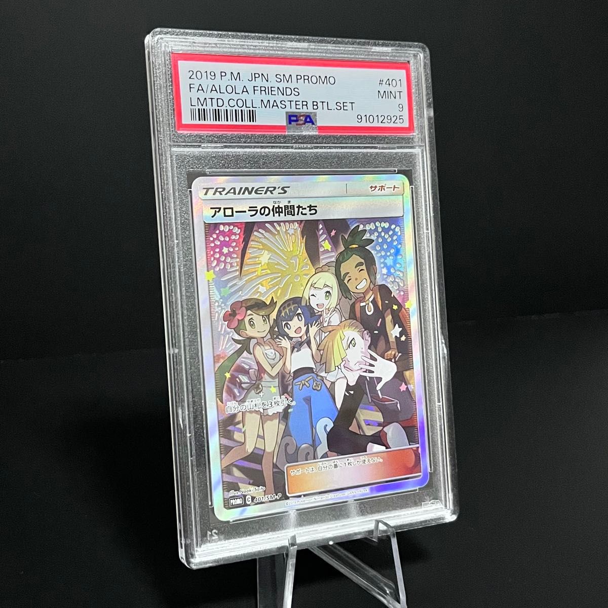 PSA9 アローラの仲間たちMT GEM ポケモンカード ポケカ PSA｜Yahoo