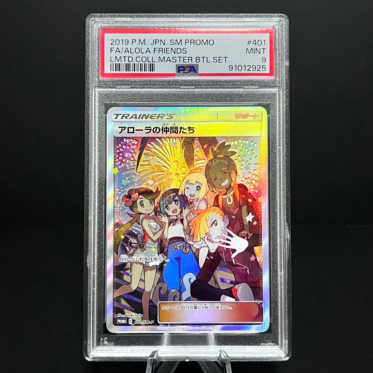 PSA9 アローラの仲間たちMT GEM ポケモンカード ポケカ PSA｜Yahoo