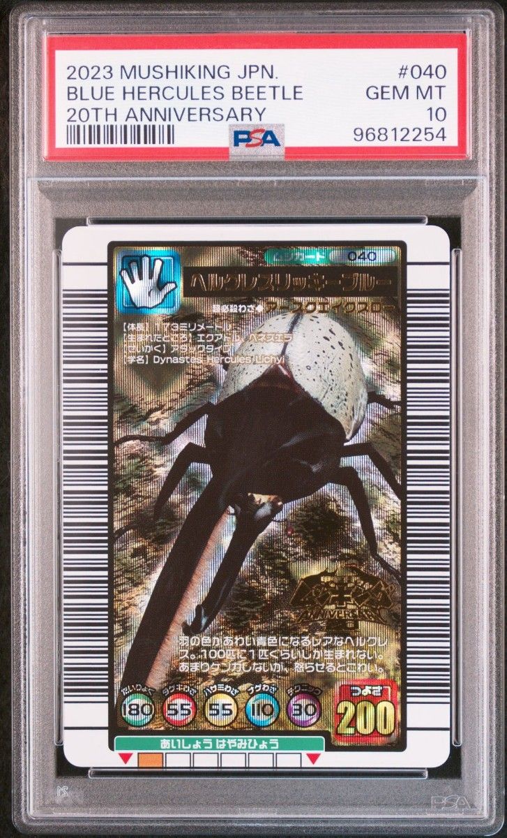 ムシキング ヘルクレスリッキーブルー 20周年 プロモ PSA10｜Yahoo