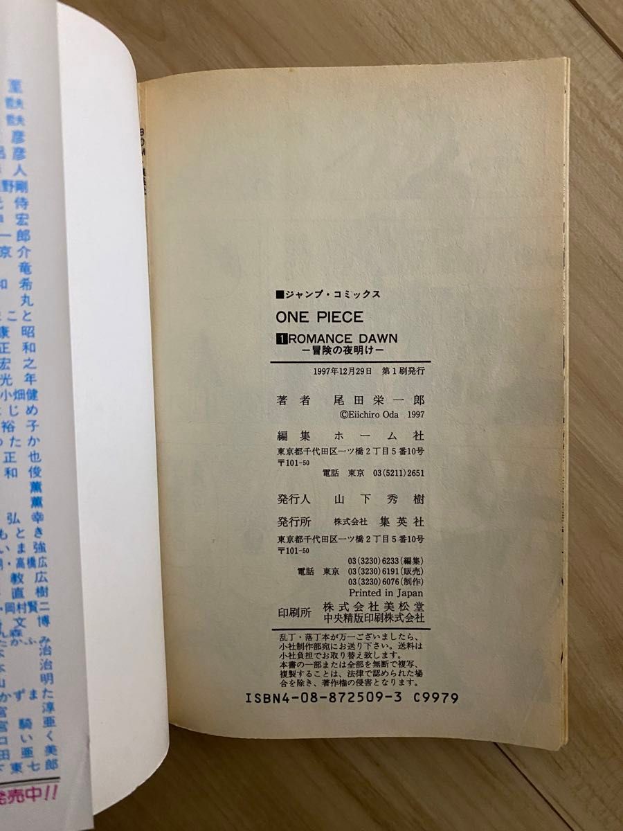初版本】ONE PIECE 1巻 1997年発行 2巻 3巻｜Yahoo!フリマ（旧PayPay