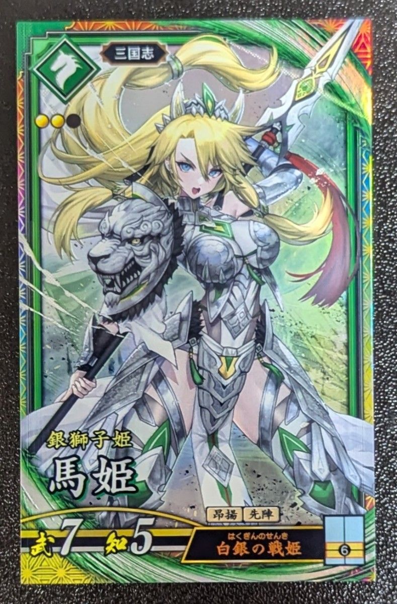 英傑大戦 刻銘 呂姫 英傑大戦 刻銘呂姫 - メルカリ