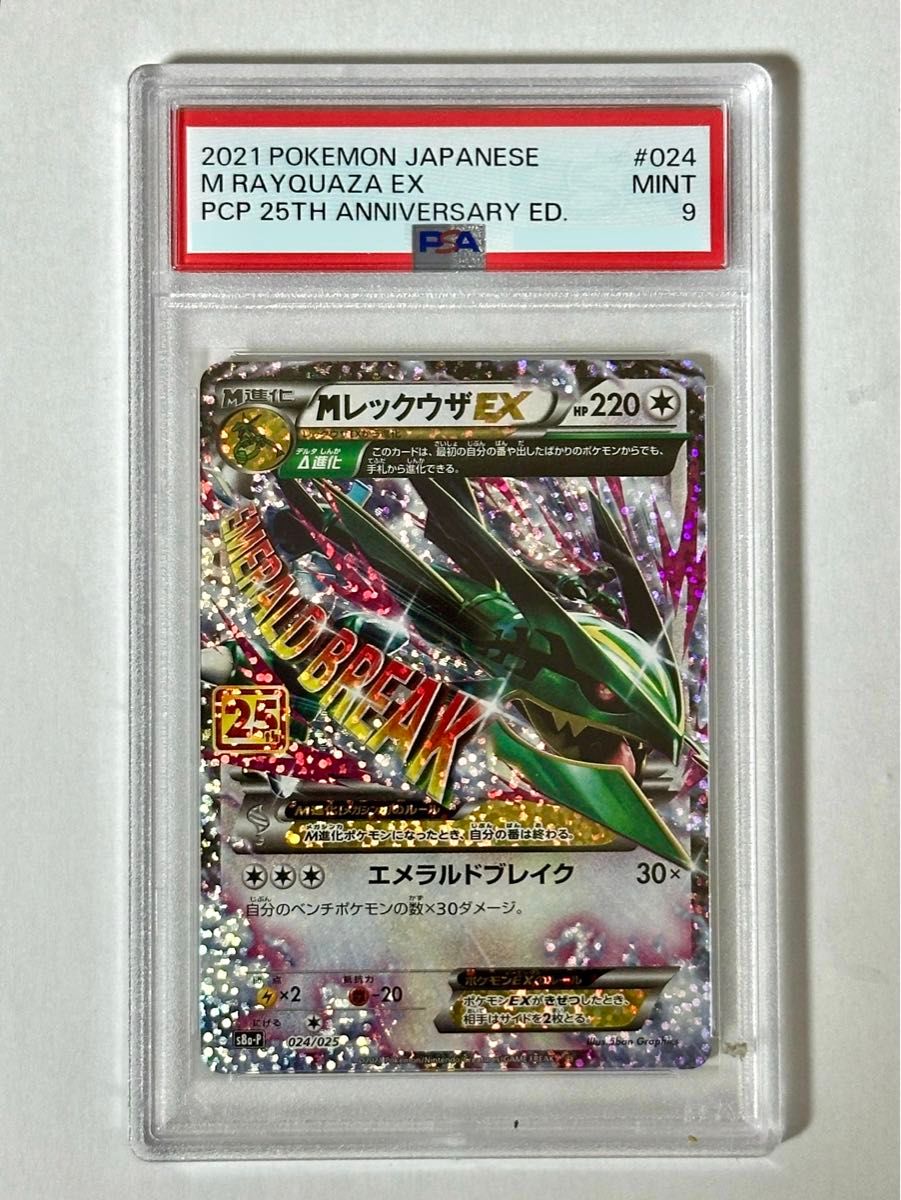 PSA10 _のレックウザ プロモ 021 プロモーションカード 第3期 PSA10 _