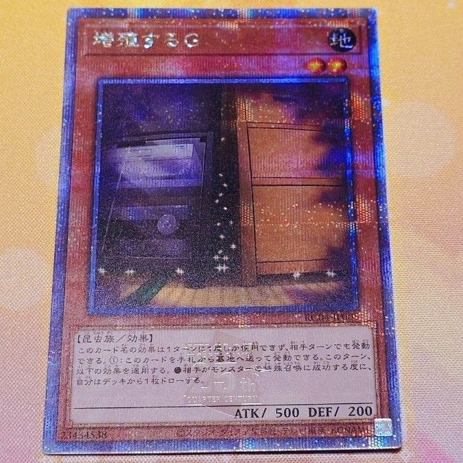 クオシク】増殖するG【25th】 増殖するG(25thレア) | クォーター