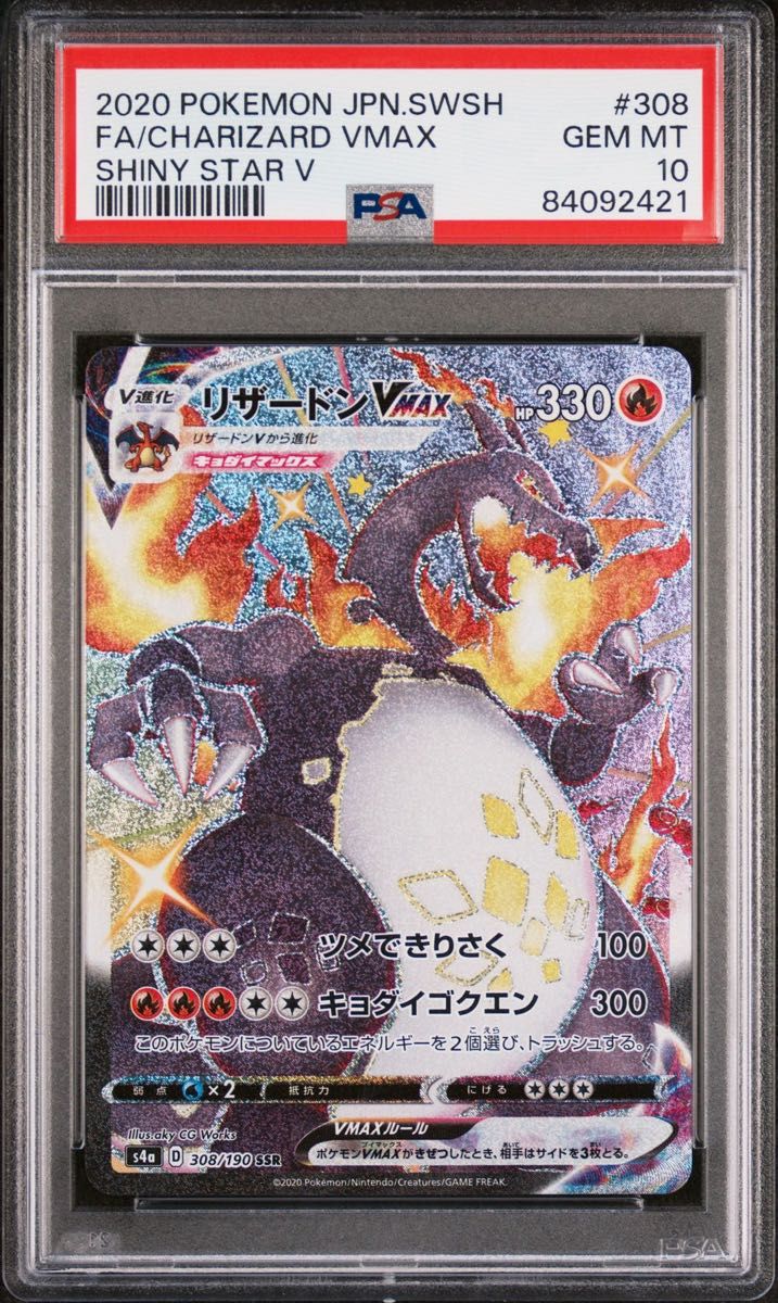 PSA10] リザードンV & リザードンVMAX SSR 連番 Charizard SEQUENCE