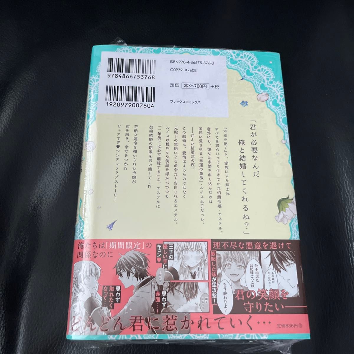 幸運王子と不運令嬢が相殺結婚したら溺愛が始まりました 1｜Yahoo
