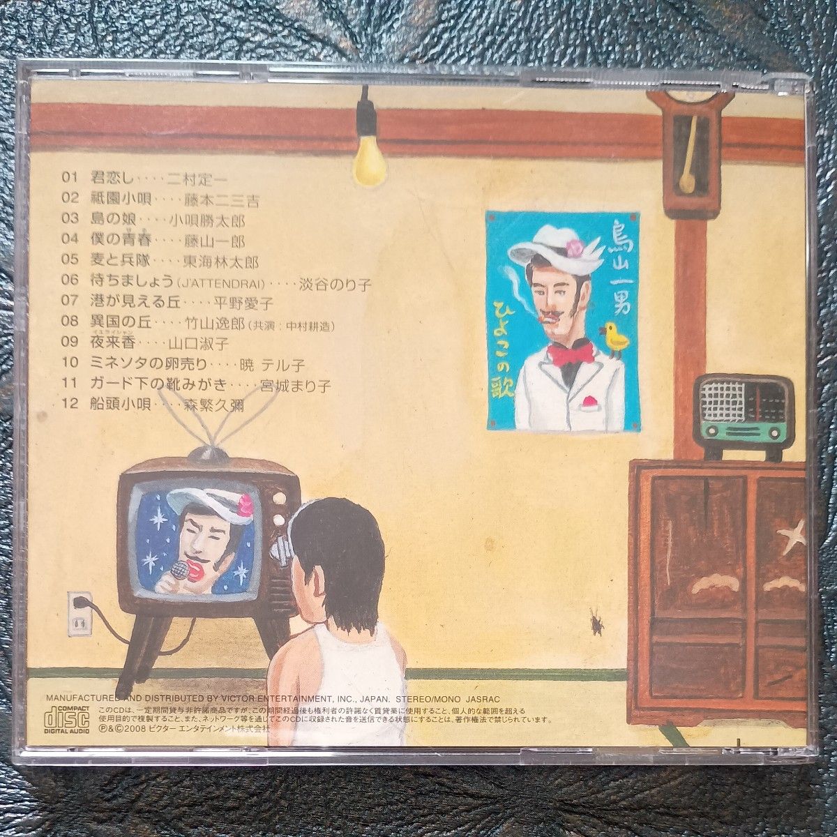 昭和の名歌手たち / 藤山一郎 東海林太郎 淡谷のり子 森繁久彌 他