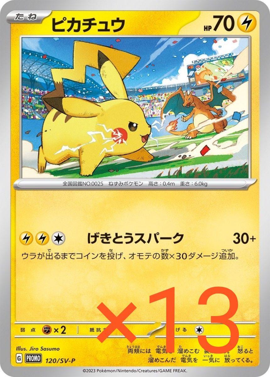 ピカチュウ げきとうすぱーく 16枚セット｜Yahoo!フリマ（旧PayPayフリマ）