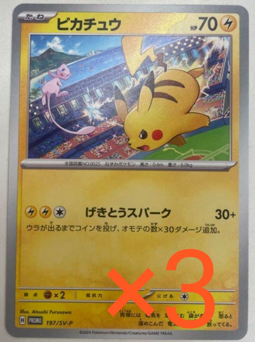 ピカチュウ げきとうすぱーく 16枚セット｜Yahoo!フリマ（旧PayPayフリマ）