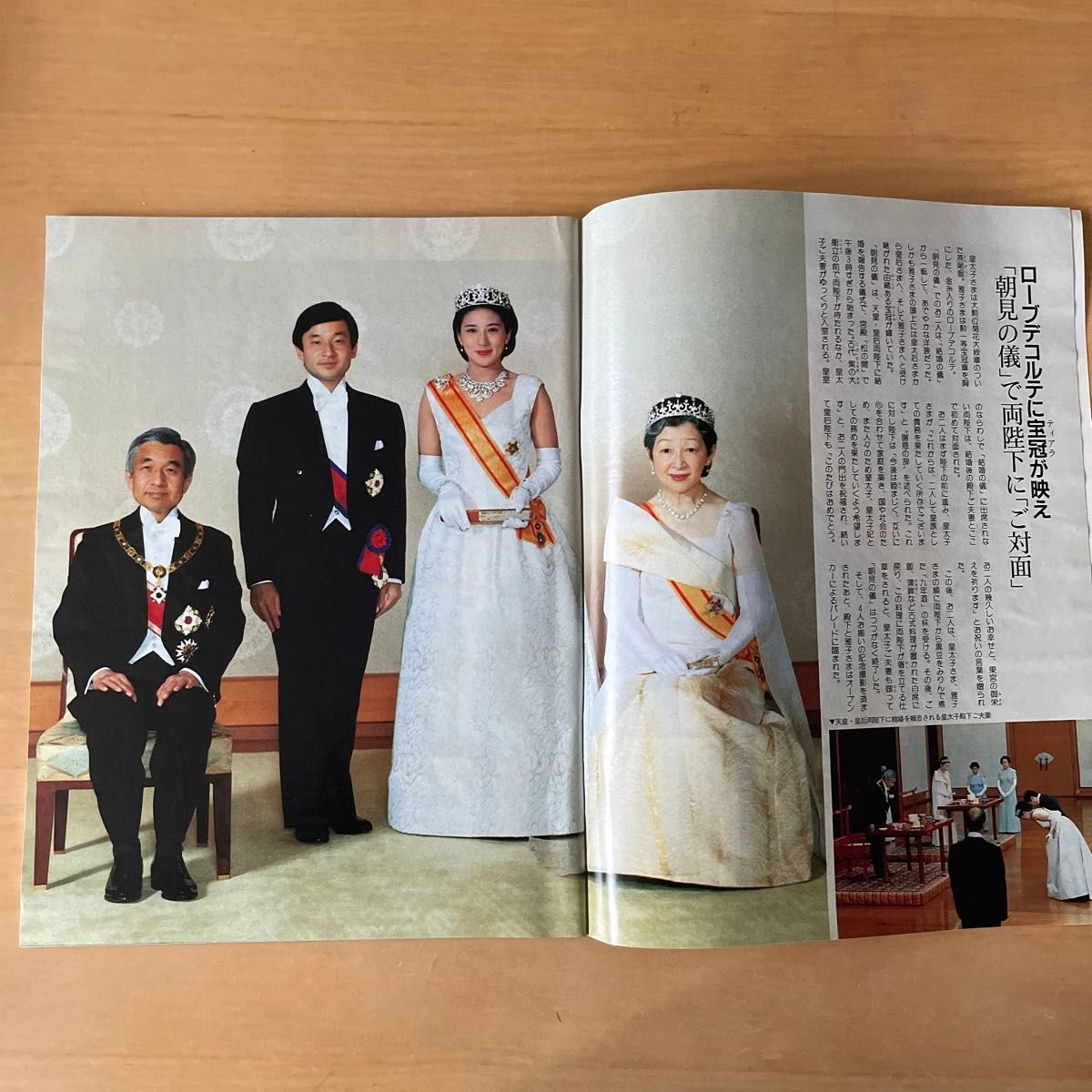 天皇誕生日フライデーご成婚記念