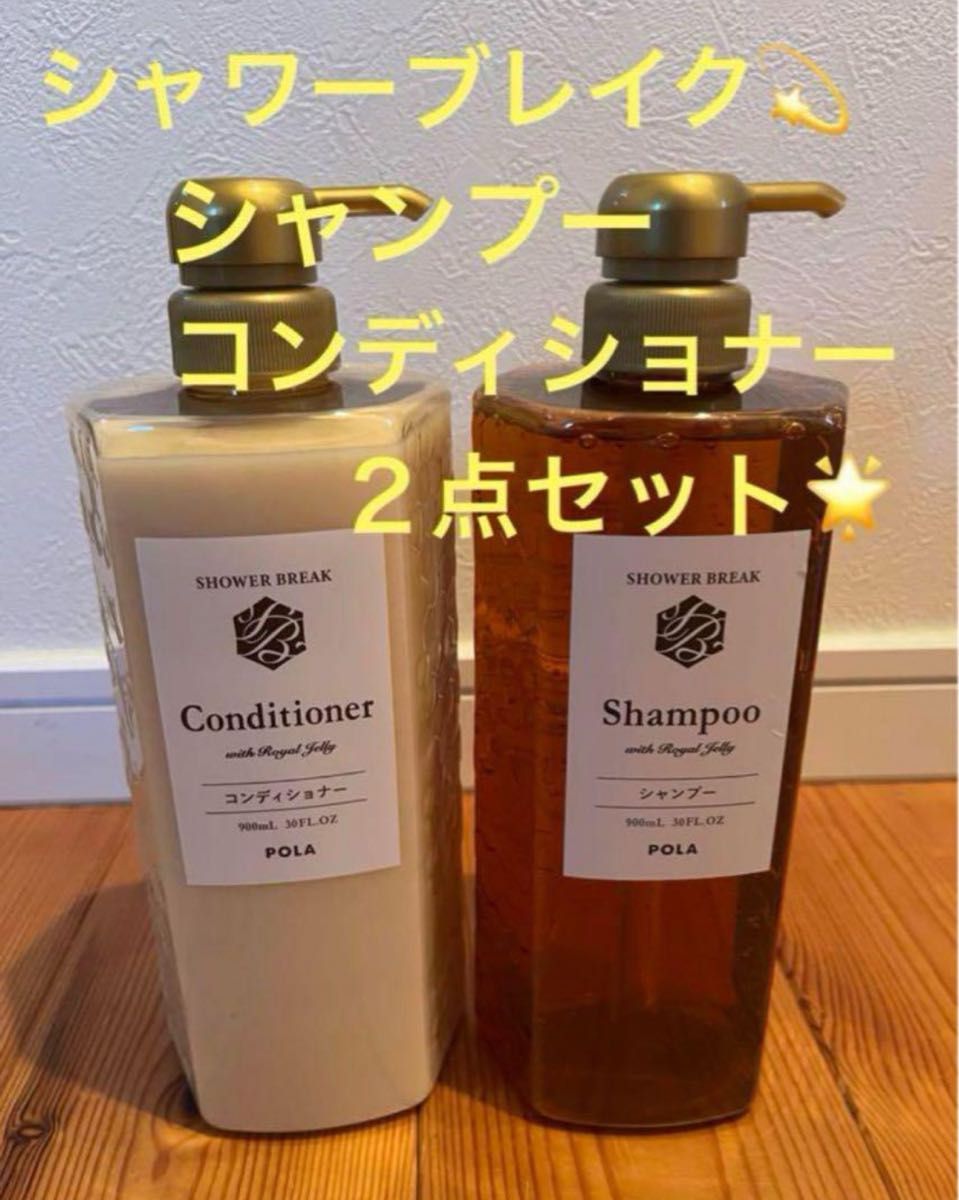 訳あり限定】POLAシャワーブレイク900ml×2本セット(^ ^)｜Yahoo