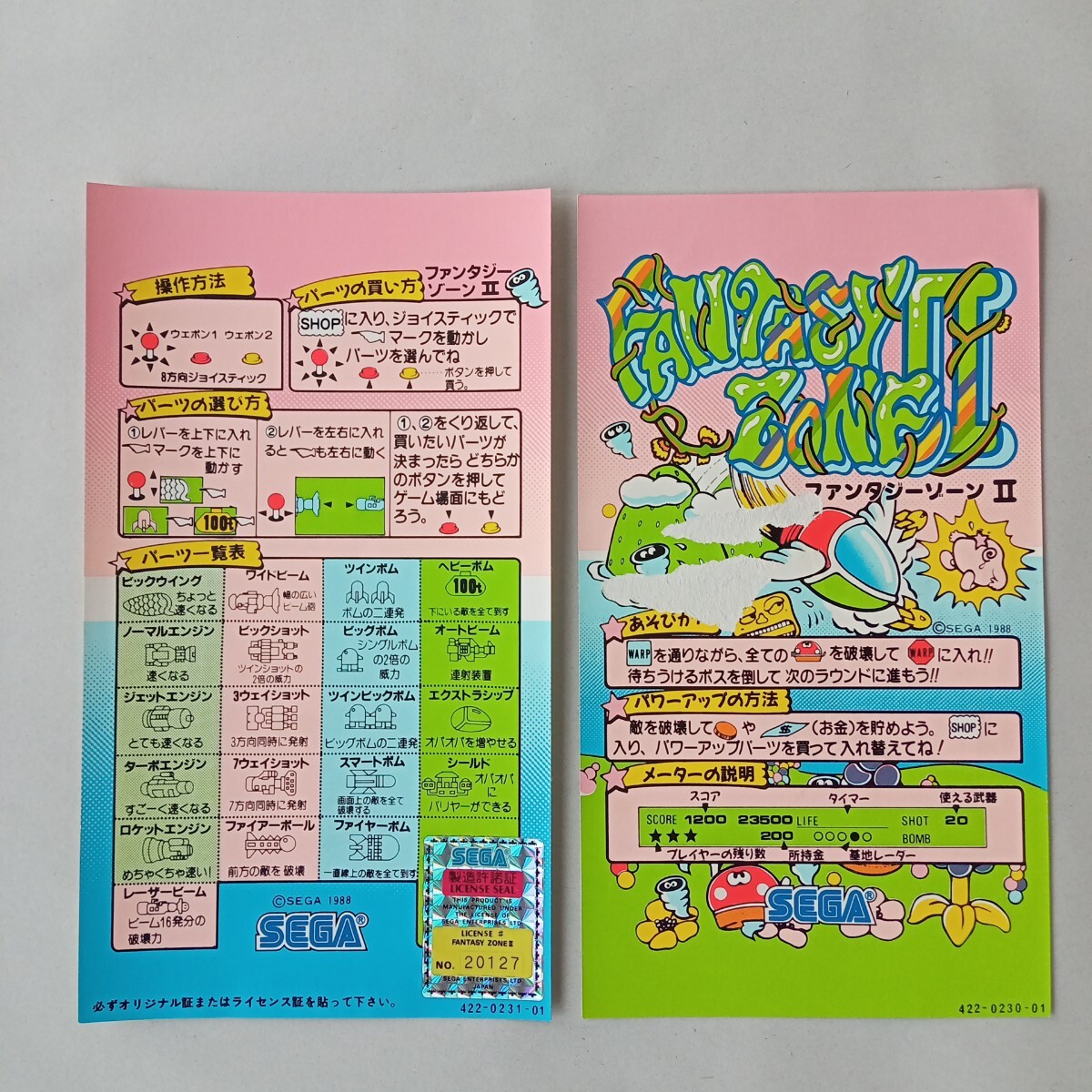 Yahoo!オークション - セガ ファンタジーゾーン2 インストカード2枚