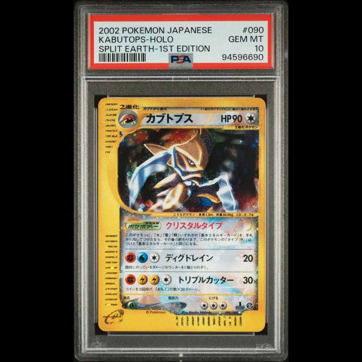 カブトプス クリスタルタイプ psa10 ポケモンカード 1ed 鑑定品｜Yahoo