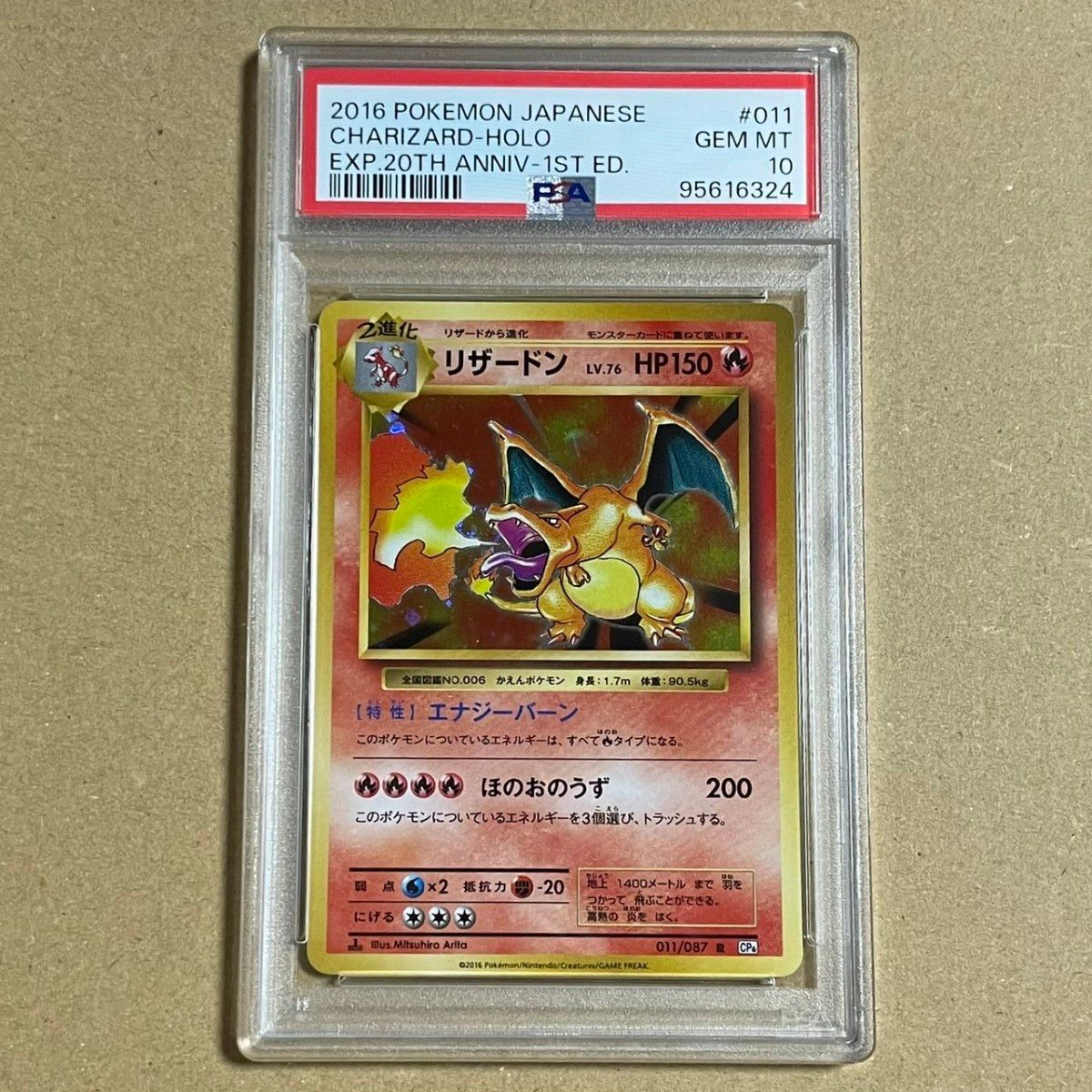 psa10 リザードン ポケモンカード CP6 20th anniversary 011/087