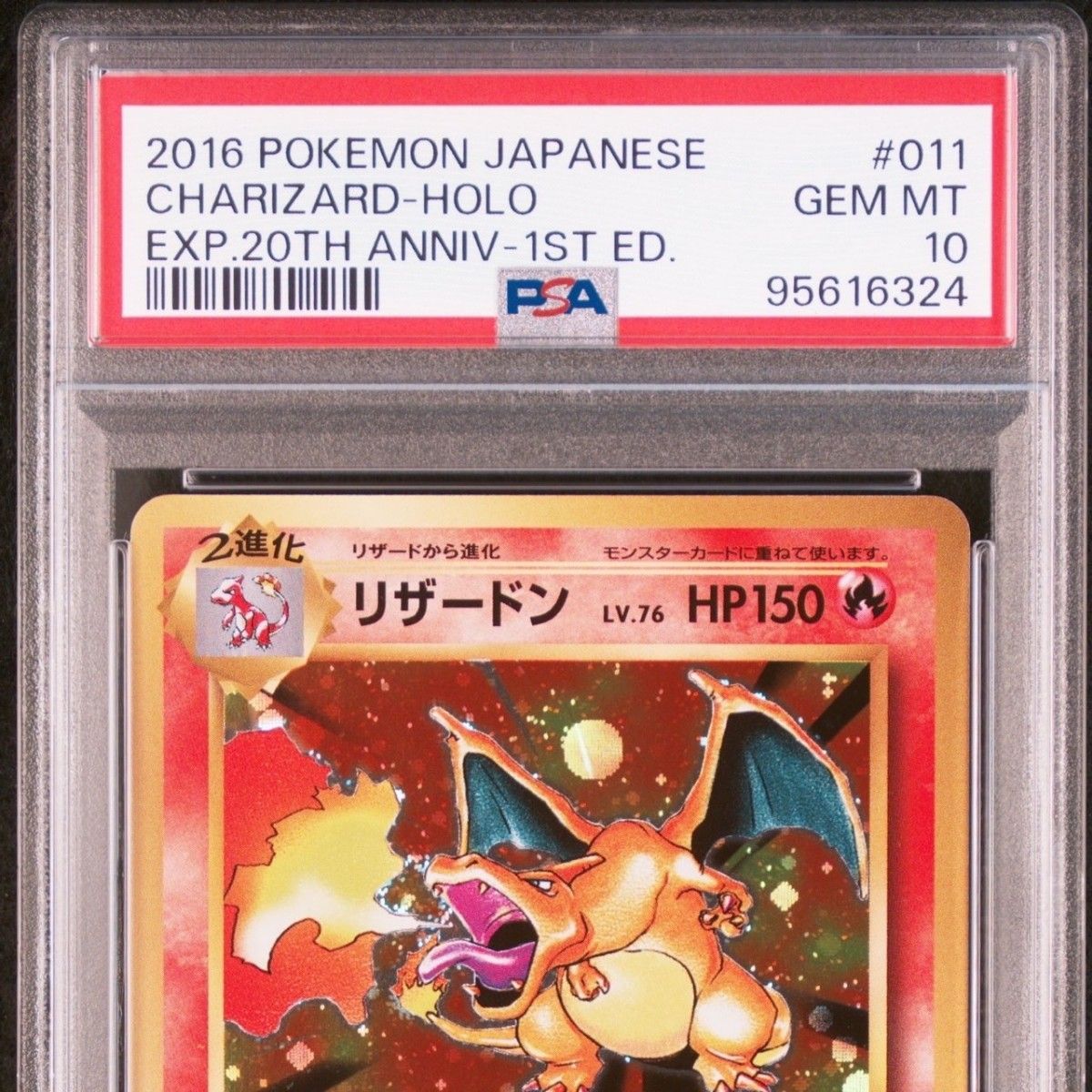 psa10 リザードン ポケモンカード CP6 20th anniversary 011/087