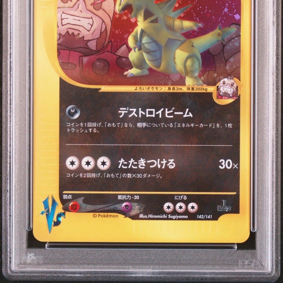 希少〉【PSA10】R団のバンギラス 劇場限定 希少〉【PSA10】R団の